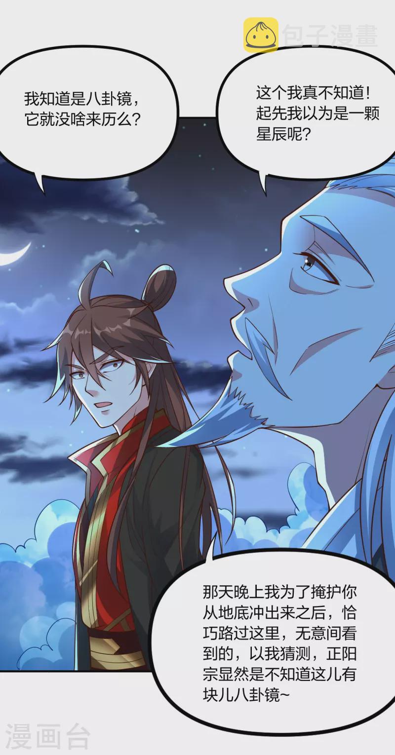 仙武帝尊漫画,第257话 元神之力！1图