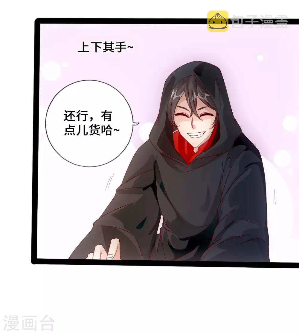 仙武帝尊漫画,第26话 敲闷棍21图