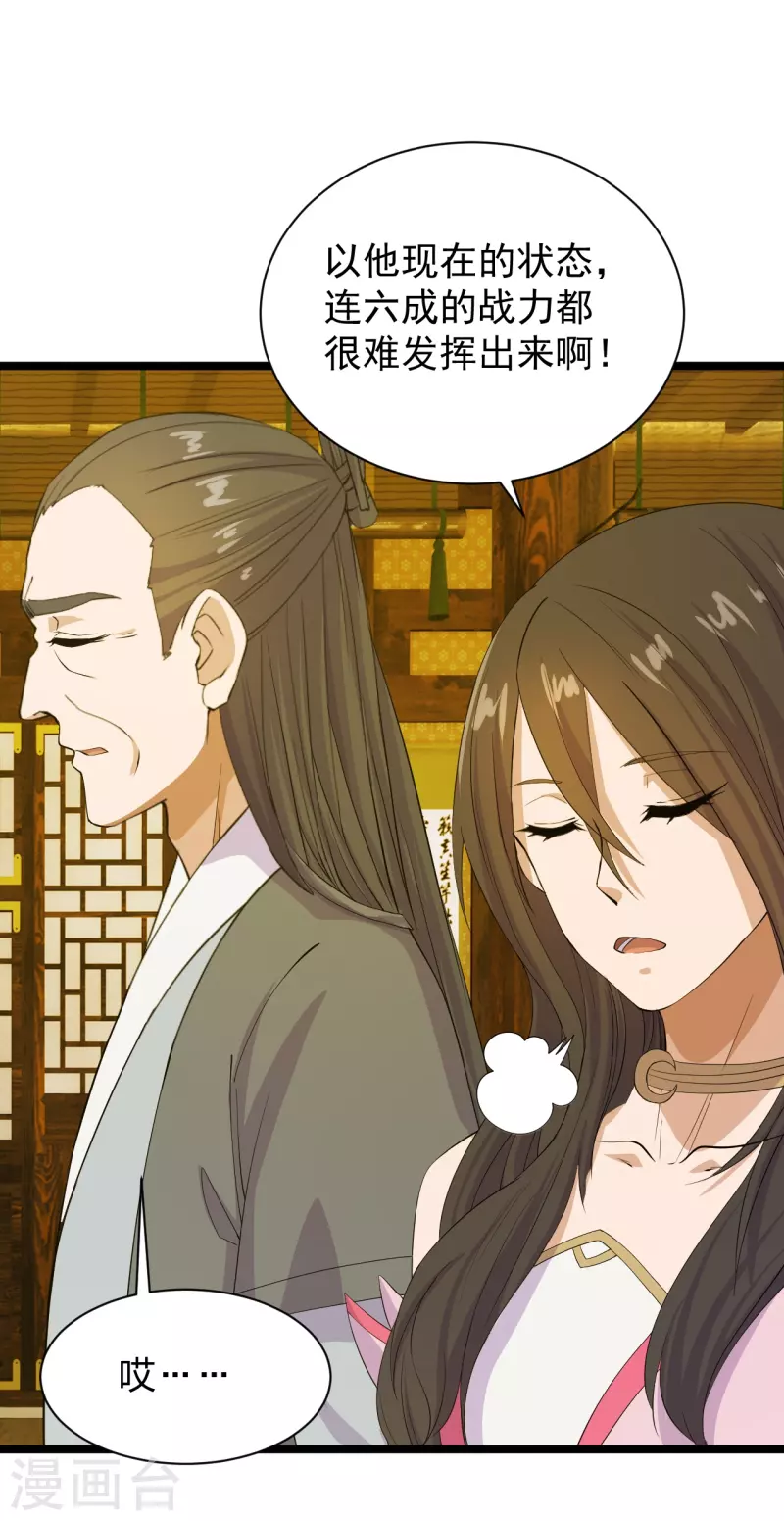 仙武帝尊漫画,第243话 大比开始！2图