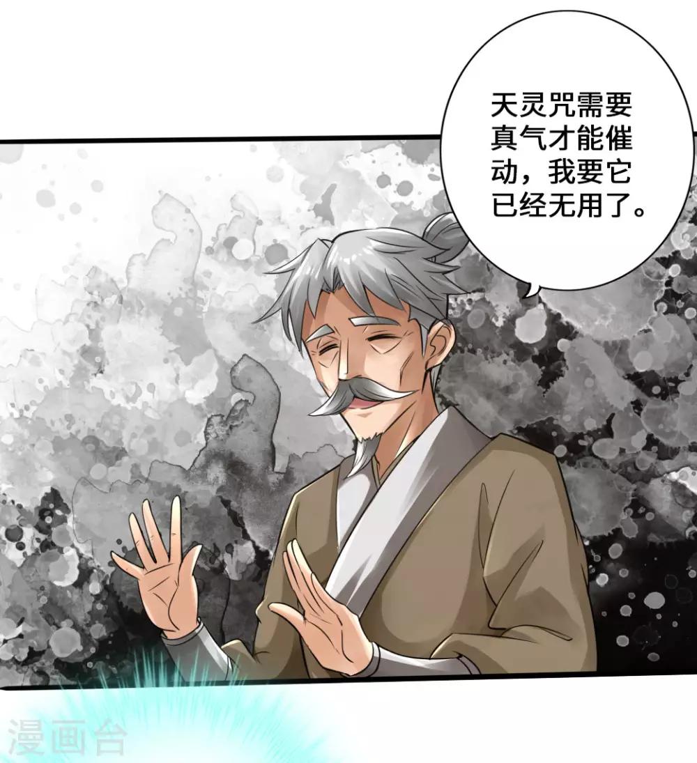 仙武帝尊漫画,第25话 敲闷棍12图