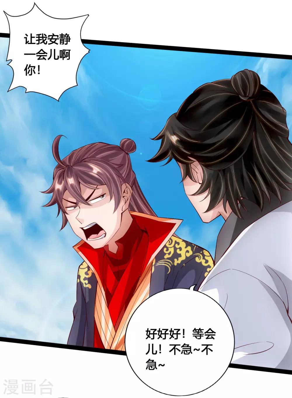 仙武帝尊动态动漫免费观看漫画,第100话 前任的消息1图