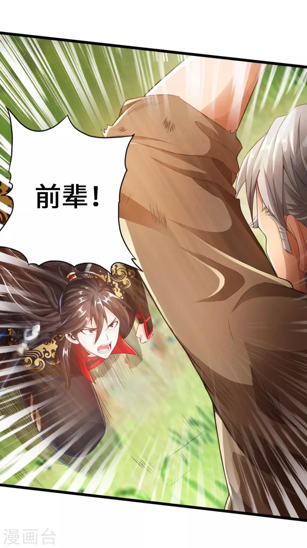 仙武帝尊漫画,第11话 挑战地阳峰赵龙1图