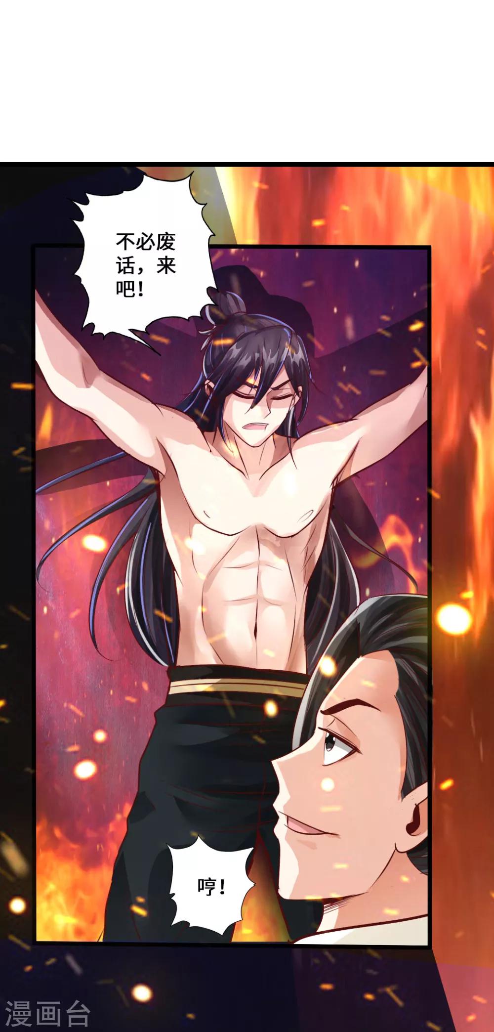 仙武帝尊漫画,第24话 鞭笞之刑1图
