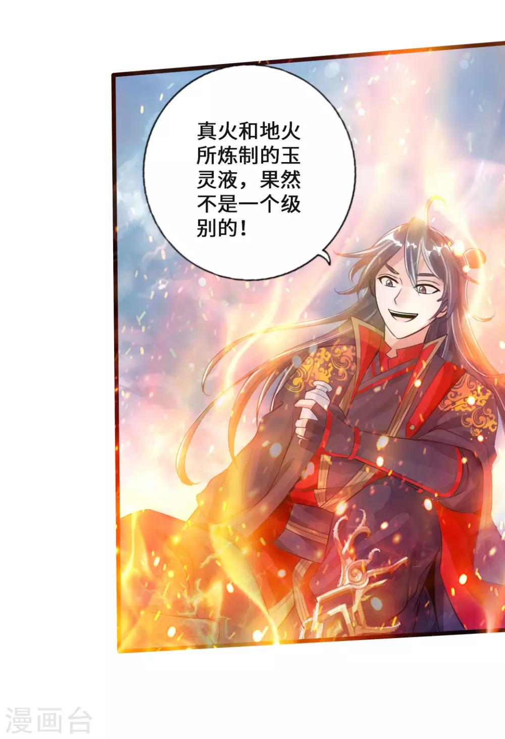 仙武帝尊漫画,第19话 战卫阳1图