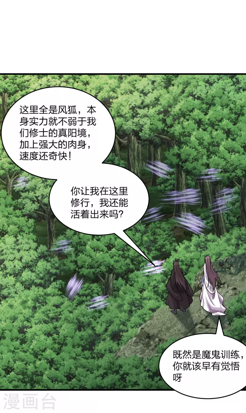仙武帝尊漫画,第184话 极速风狐！2图