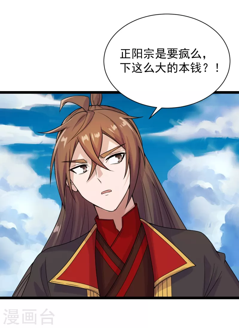 仙武帝尊漫画,第237话 再临正阳宗！1图
