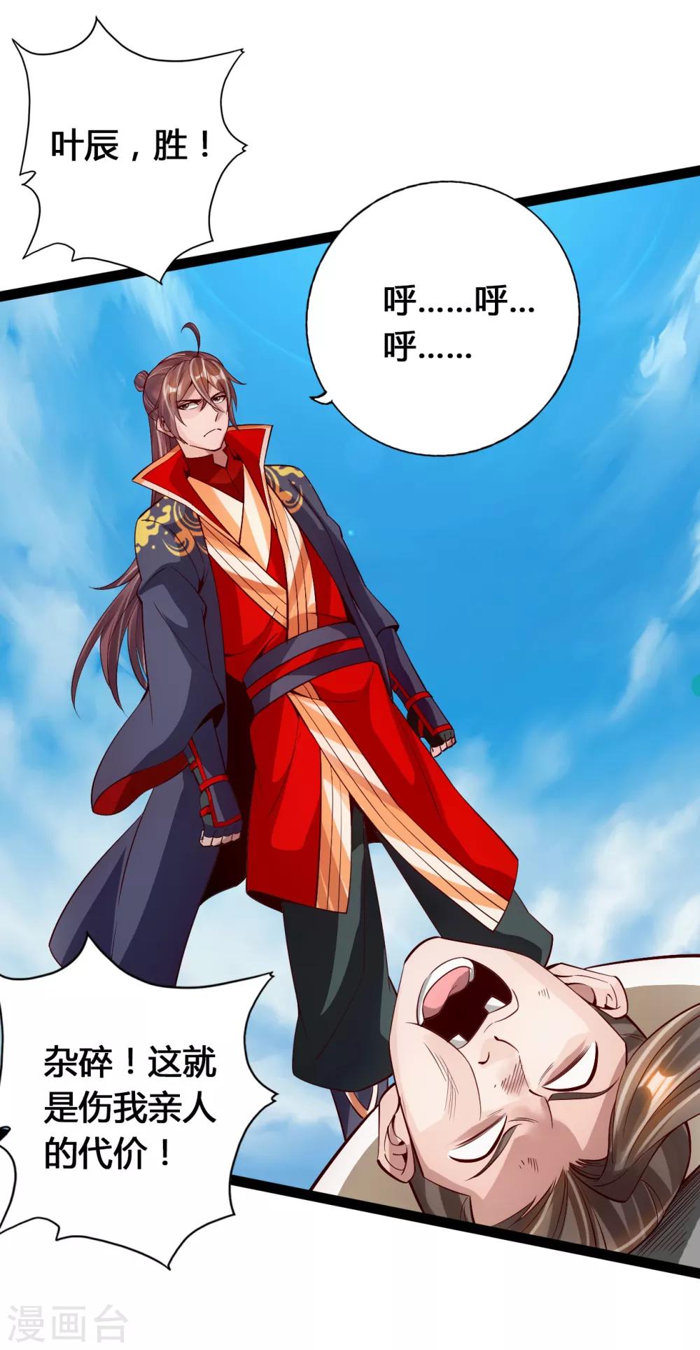 仙武帝尊漫画,第94话 暴虐尹志平2图