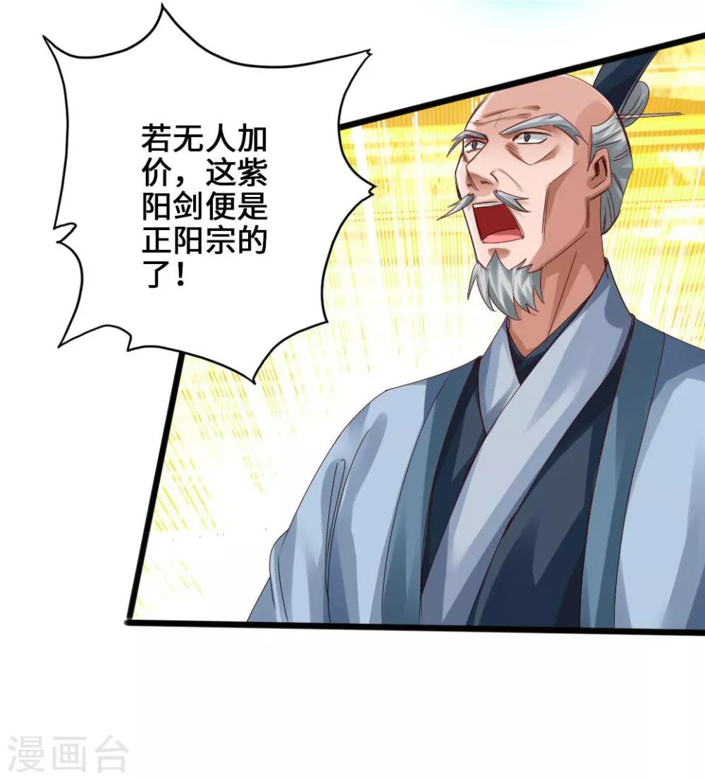 仙武帝尊漫画,第45话 争夺烧火棍1图