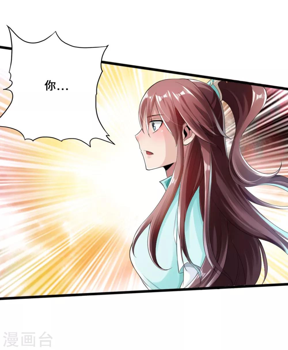 仙武帝尊漫画,第14话 葛洪的邀约1图