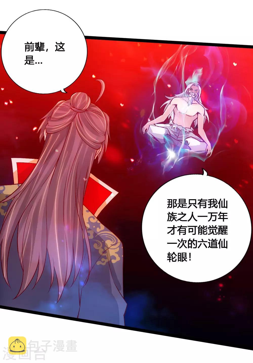 仙武帝尊漫画,第115话 六道仙轮眼!1图