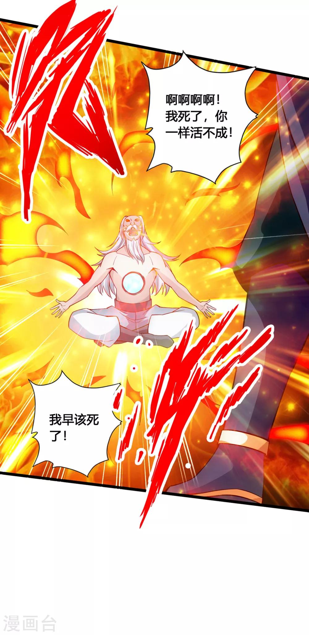 仙武帝尊漫画,第114话 大圣姜太虚！1图