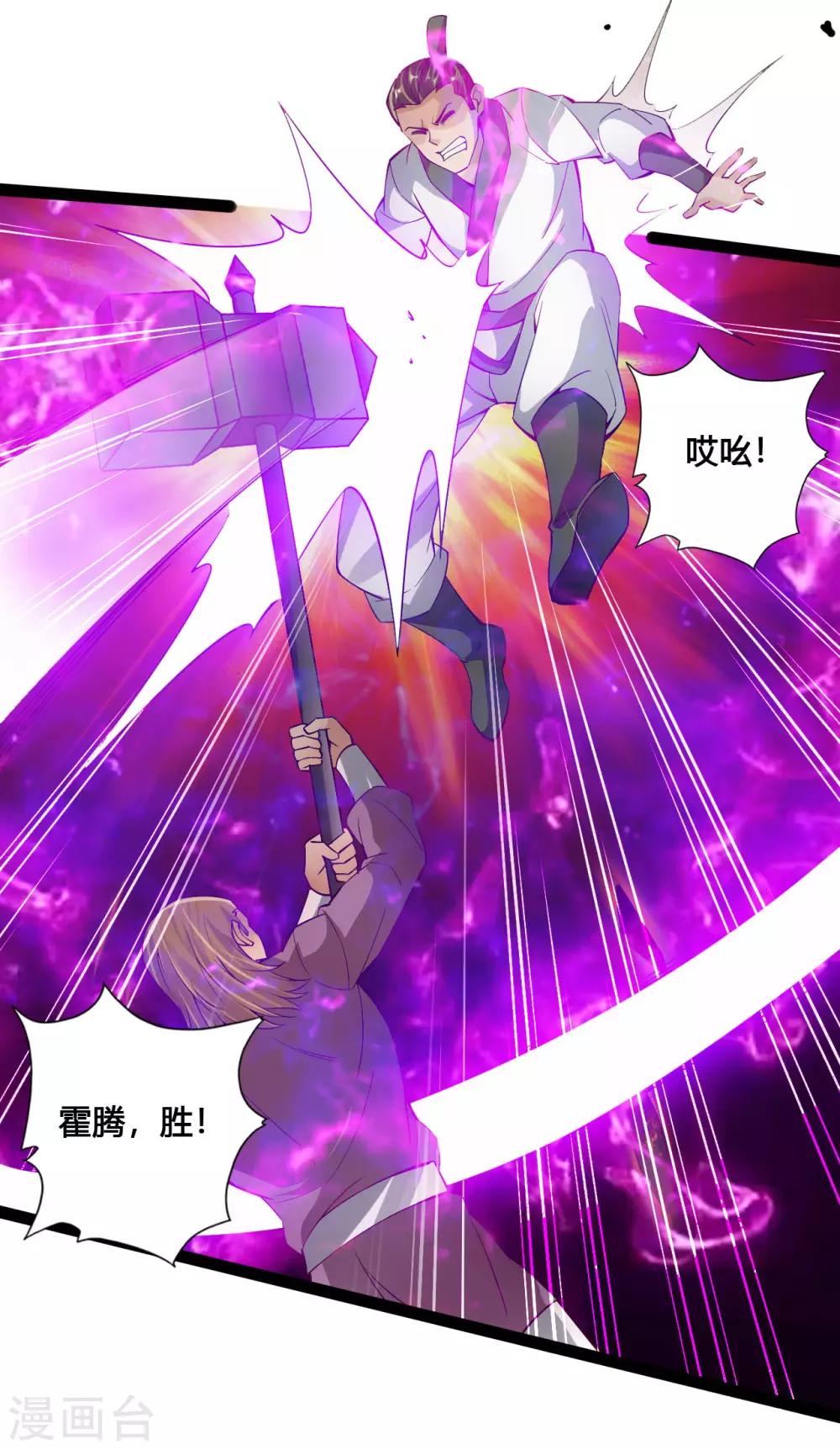仙武帝尊漫画,第98话 暗算！2图