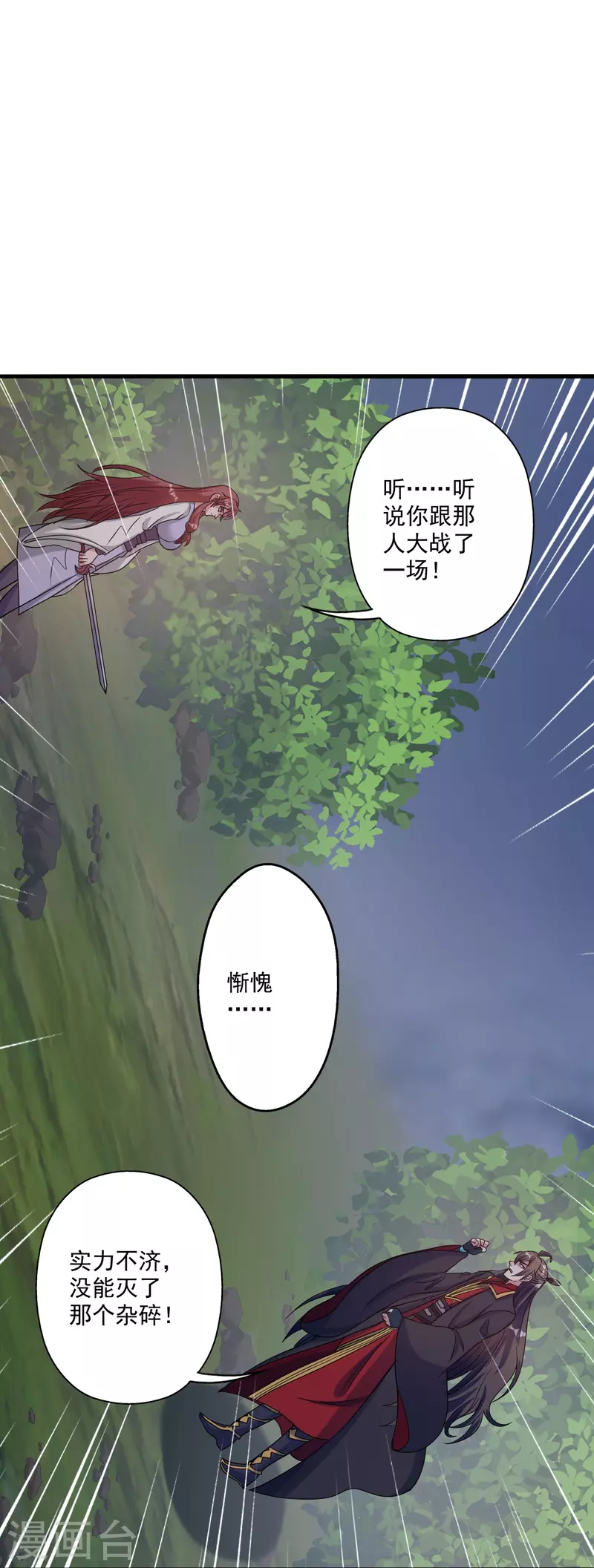 仙武帝尊漫画,第315话 蛮族血脉1图