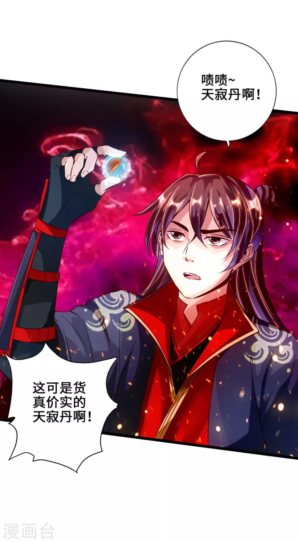 仙武帝尊漫画,第54话 前任和仇人1图