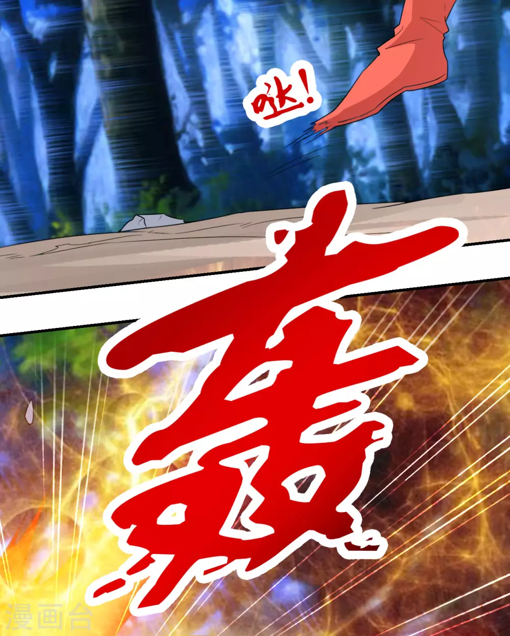 仙武帝尊漫画,第129话 荒林陷阱！1图
