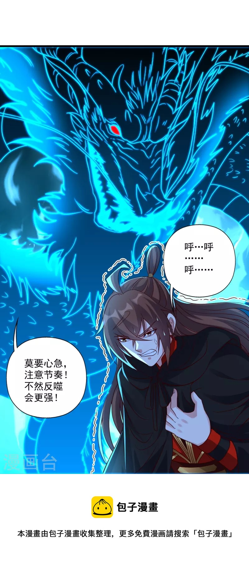 仙武帝尊漫画,第304话 天劫助威！1图