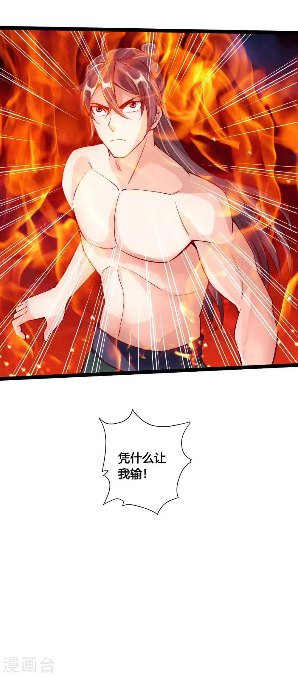 仙武帝尊漫画,第107话 凭什麽让我输？！1图