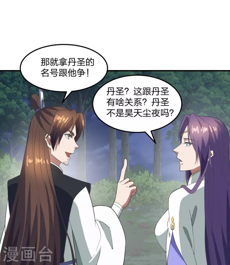 仙武帝尊漫画,第307话 归家！1图