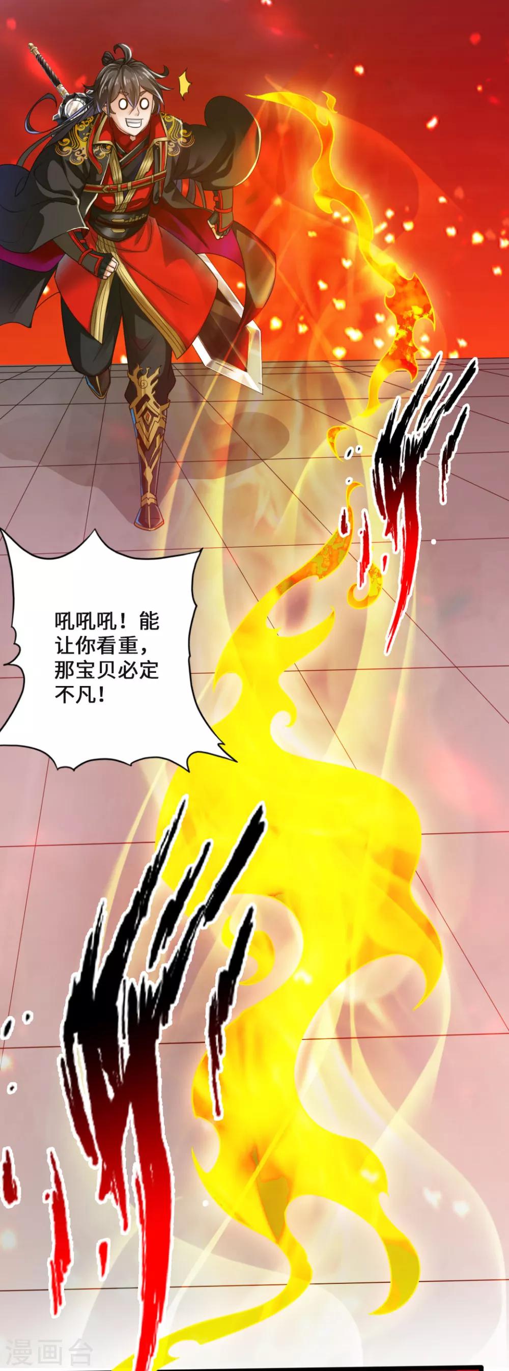 仙武帝尊漫画,第17话 紫金葫芦1图