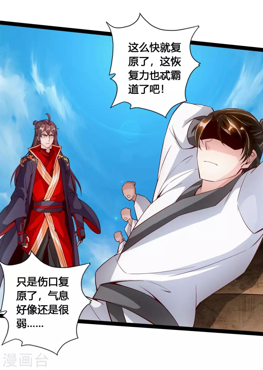 仙武帝尊漫画,第98话 暗算！1图