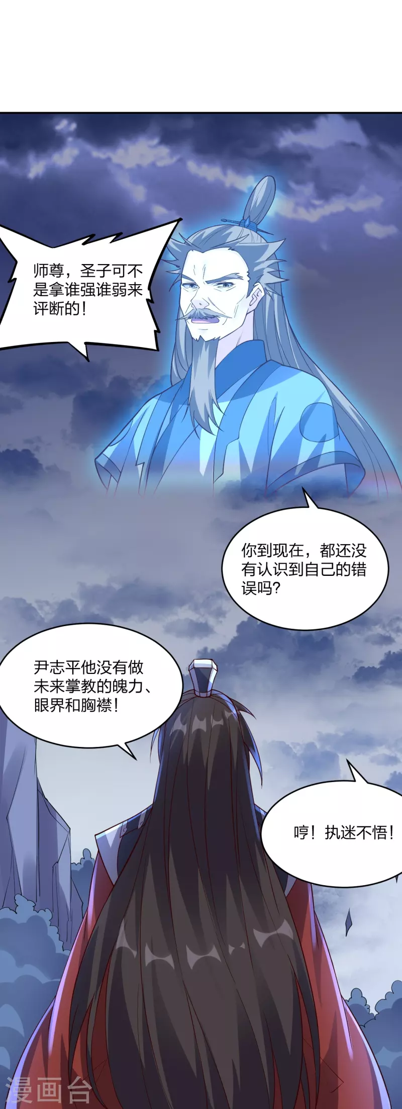 仙武帝尊漫画,第312话 喋血！1图