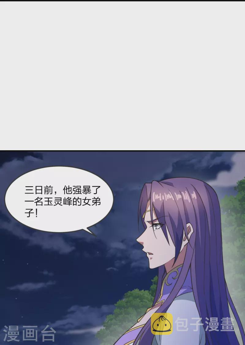 仙武帝尊漫画,第307话 归家！1图