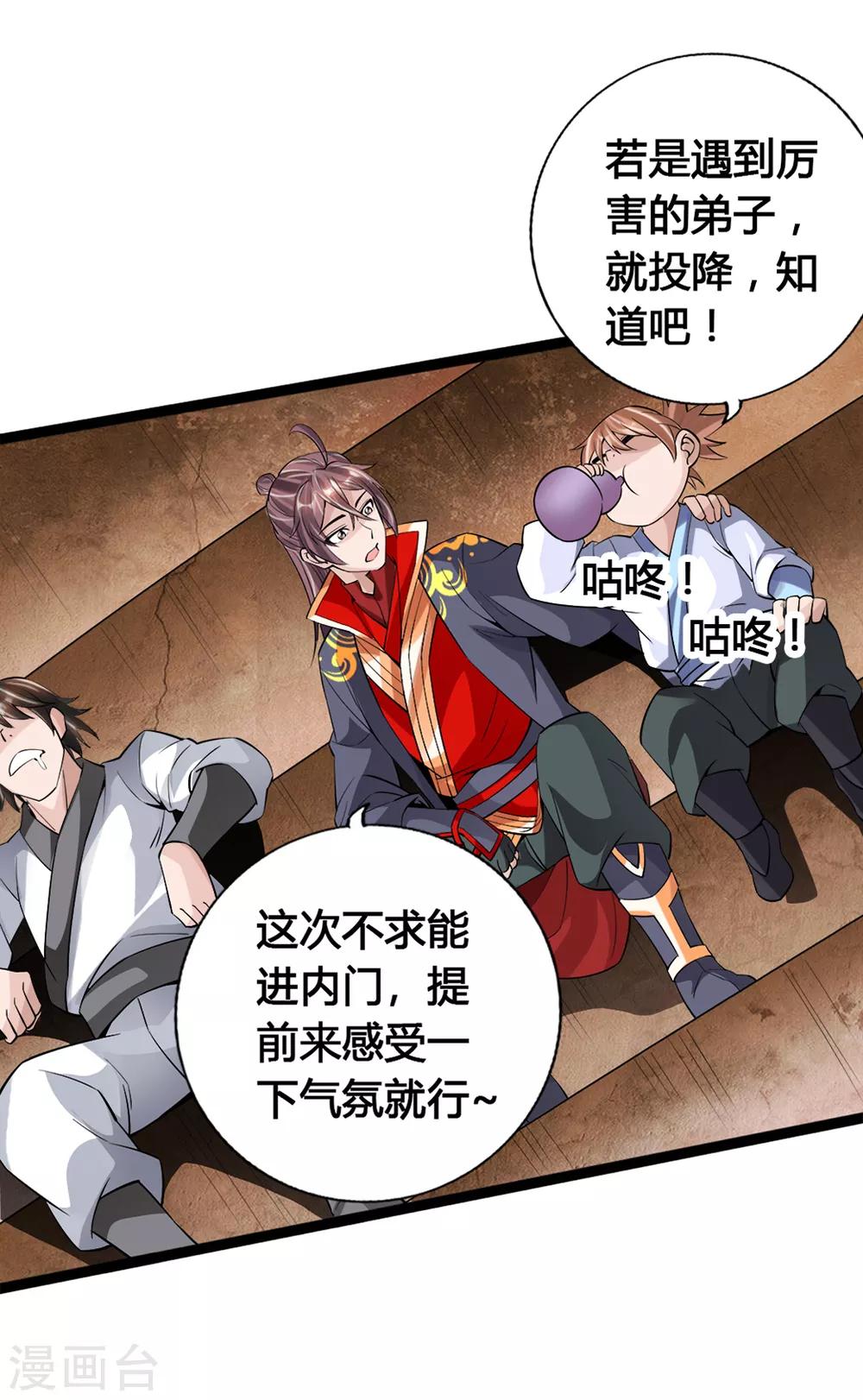 仙武帝尊漫画,第87话 外门大比入场1图