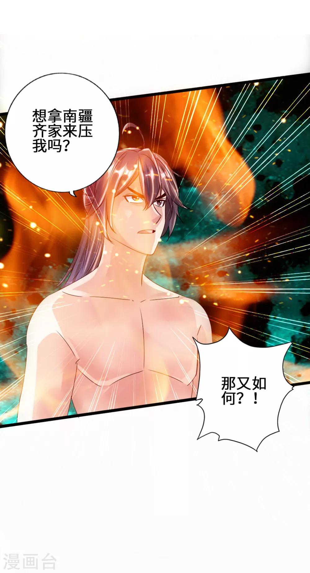 仙武帝尊漫画,第60话 颜面尽失2图