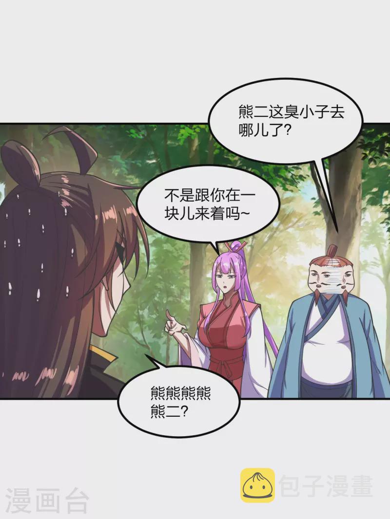 仙武帝尊楚灵儿漫画,第279话 隐晦的杀气！1图