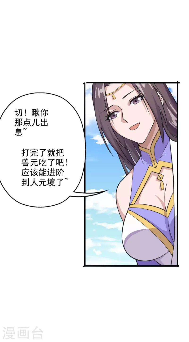仙武帝尊漫画,第191话 天劫到来！2图