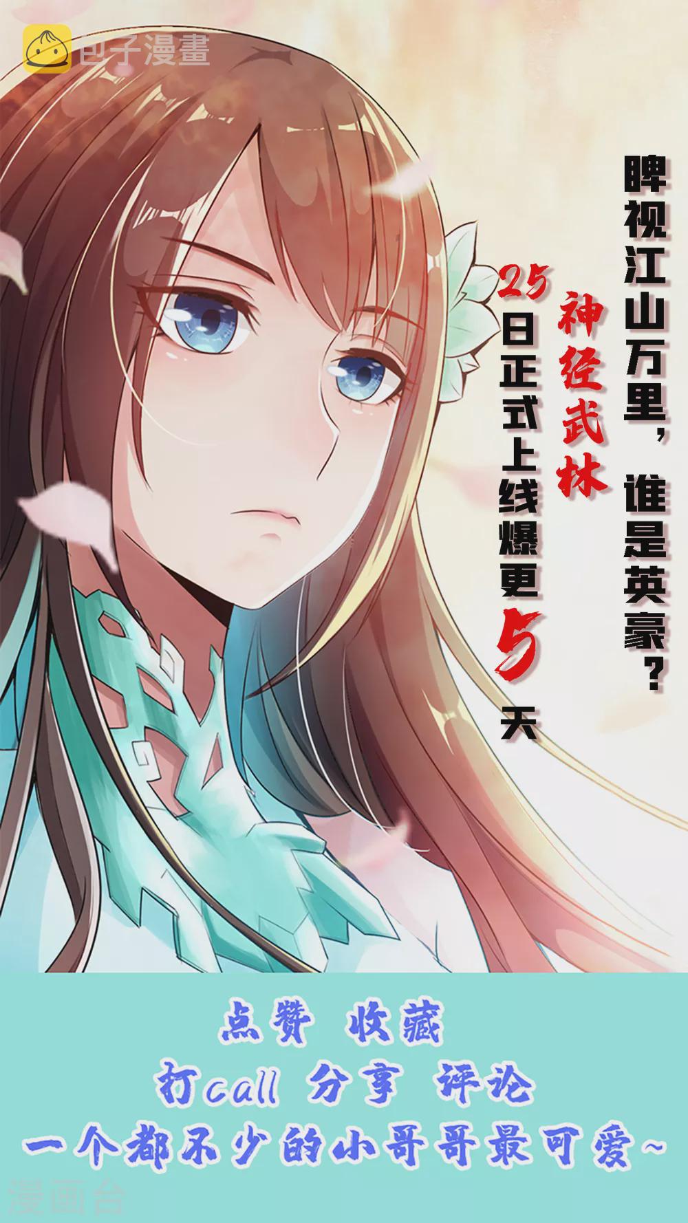 仙武帝尊漫画,第124话 狂龙天怒！1图