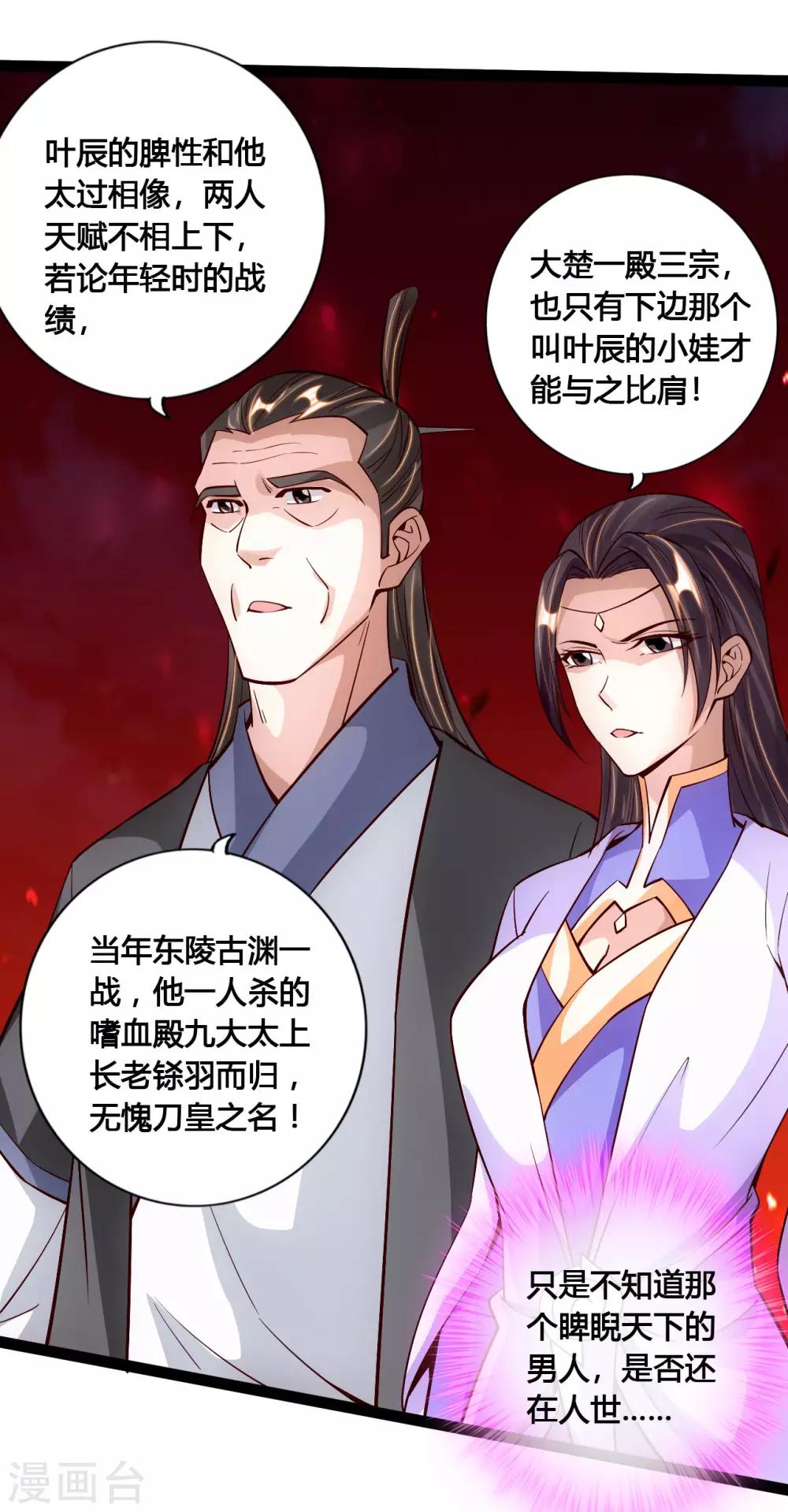 仙武帝尊漫画,第108话 决胜一剑！2图