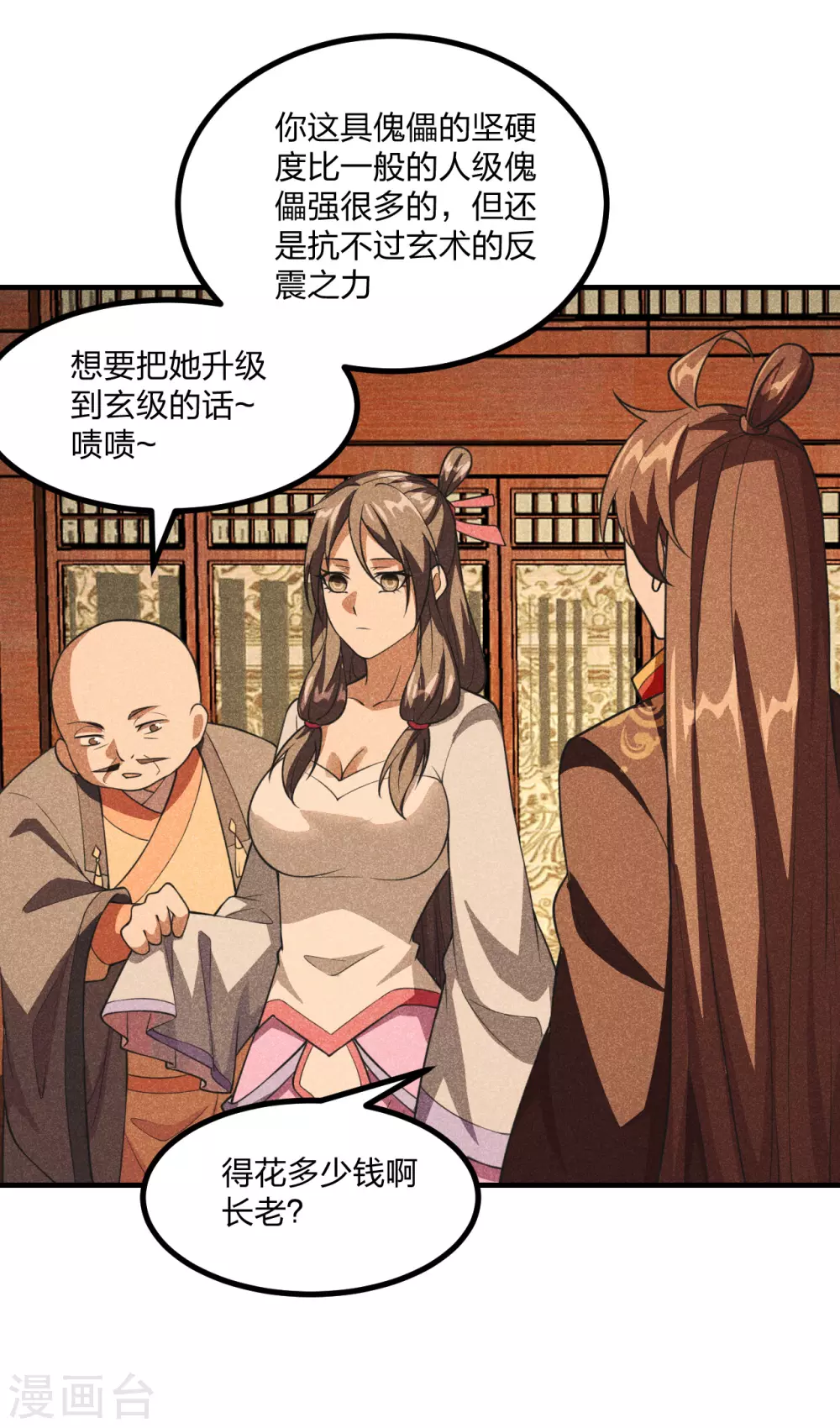 仙武帝尊漫画,第164话 紫萱很费钱1图
