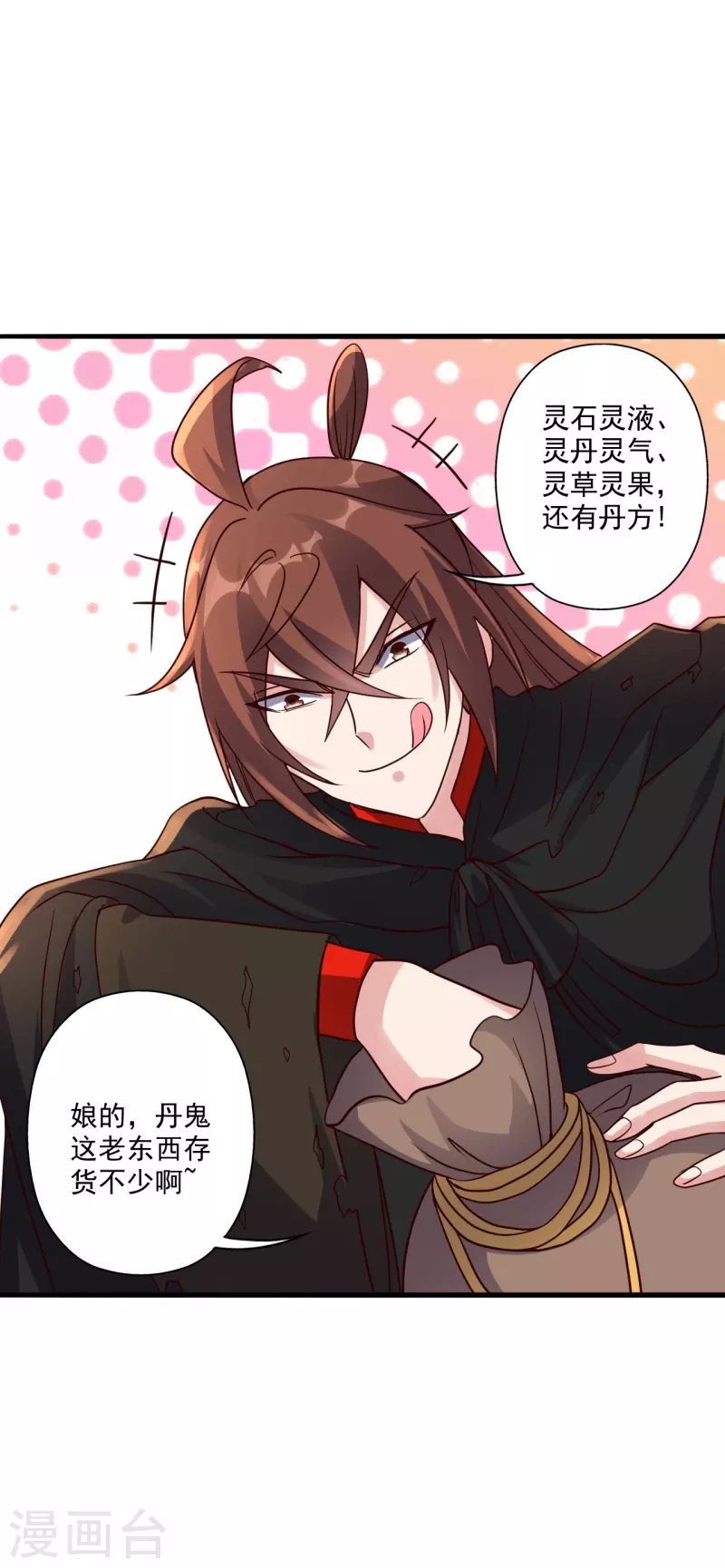 仙武帝尊漫画,第306话 诛灭嗜血！2图