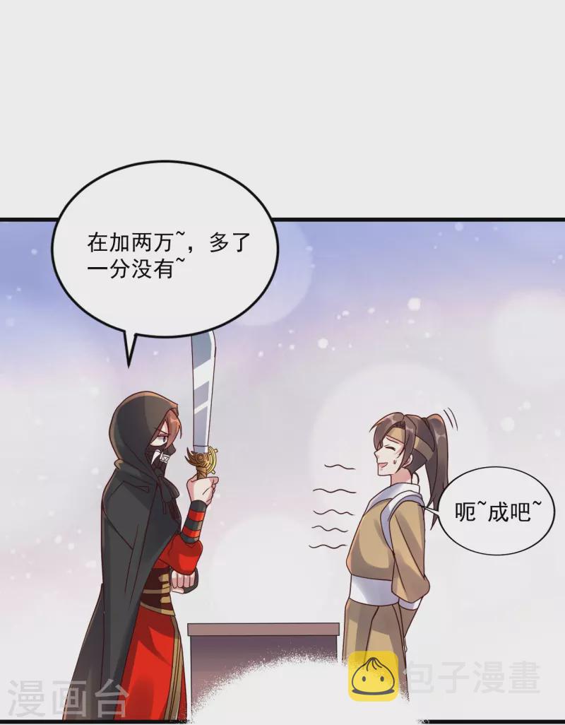 仙武帝尊漫画,第295话 没钱了~1图