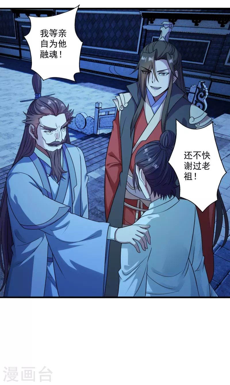 仙武帝尊漫画,第282话 恒岳“圣子”2图