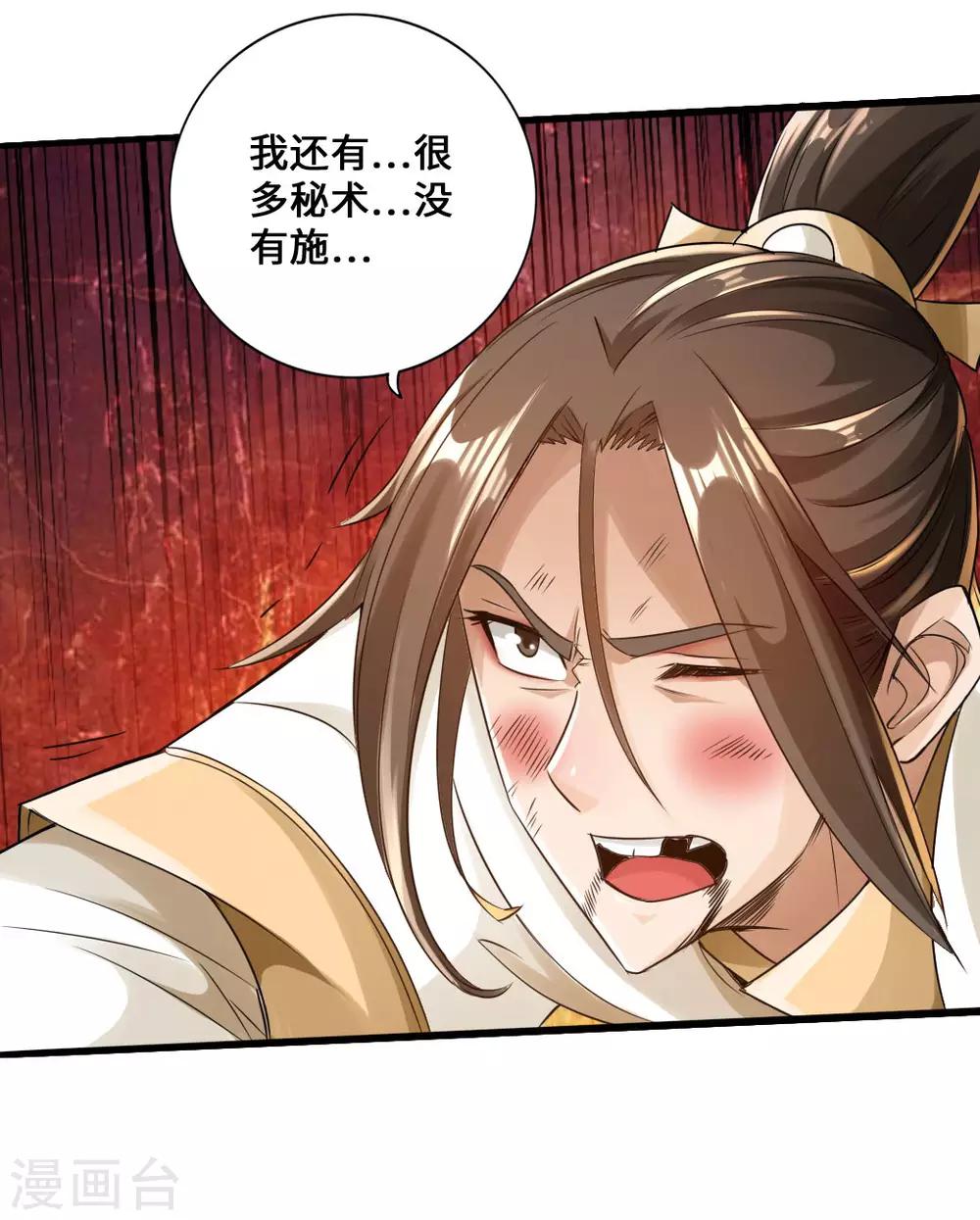 仙武帝尊漫画,第20话 压倒性胜利2图