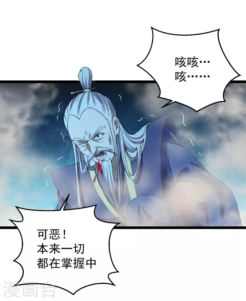 仙武帝尊漫画,第232话 剿灭丹鬼！2图