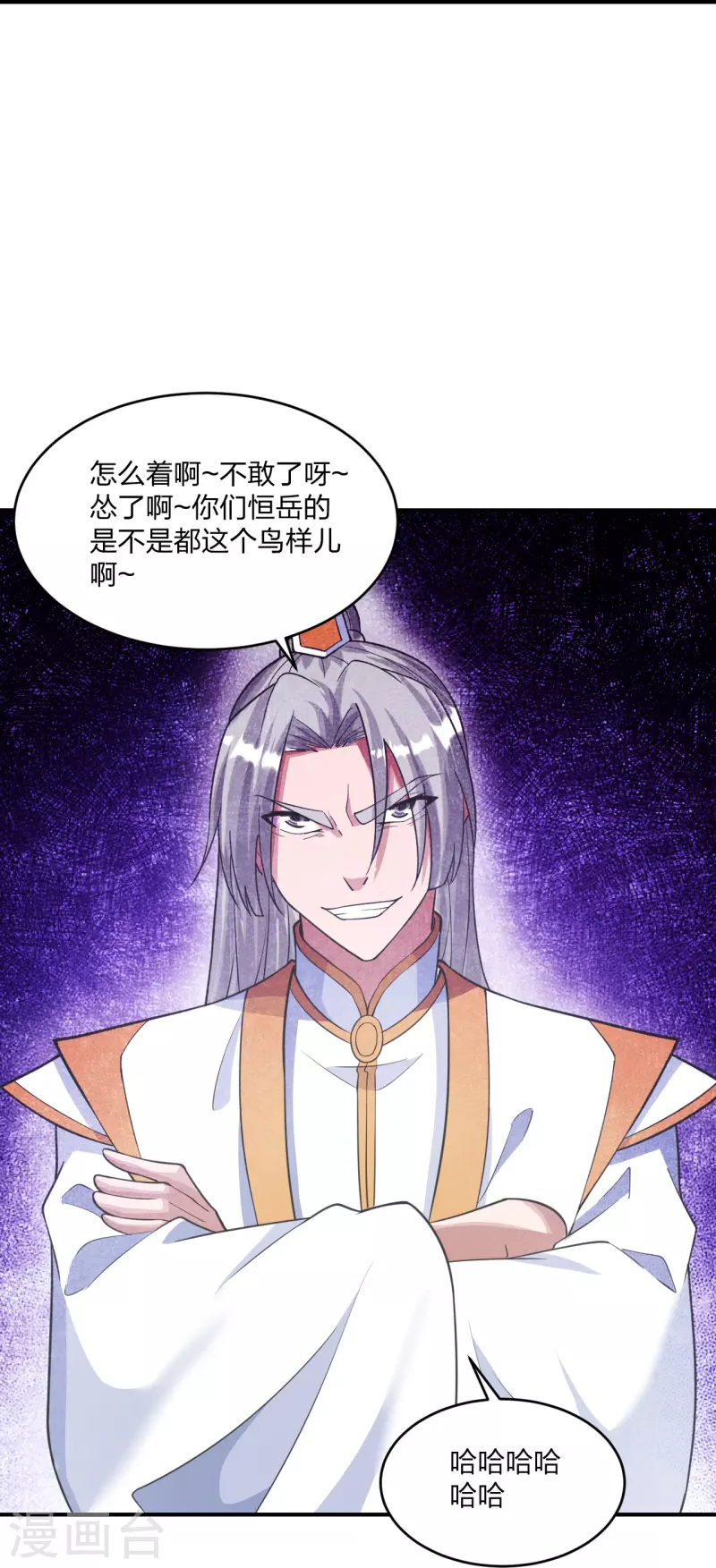 仙武帝尊漫画,第253话 暴揍白翼！2图
