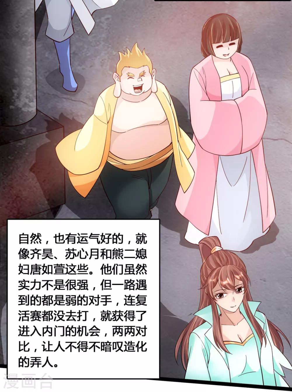 仙武帝尊漫画,第109话 新时代的曙光！1图