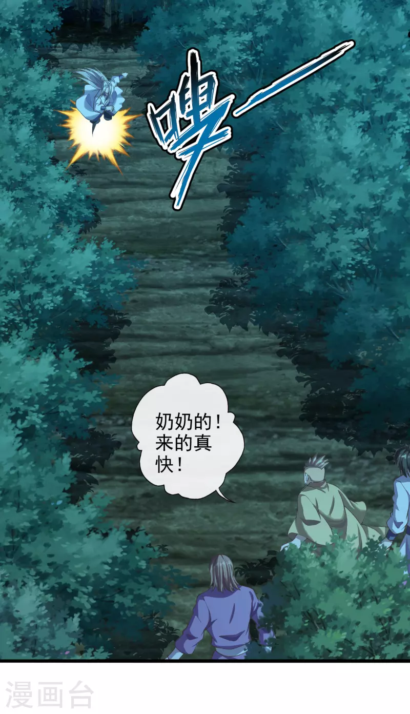 仙武帝尊漫画,第172话 被困後山！1图