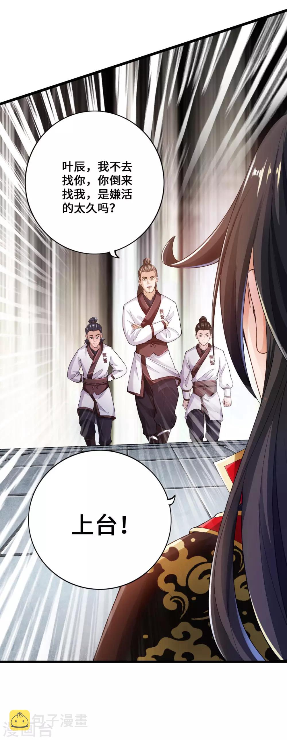 仙武帝尊动漫完整版免费天天影院漫画,第12话 赌命之战1图