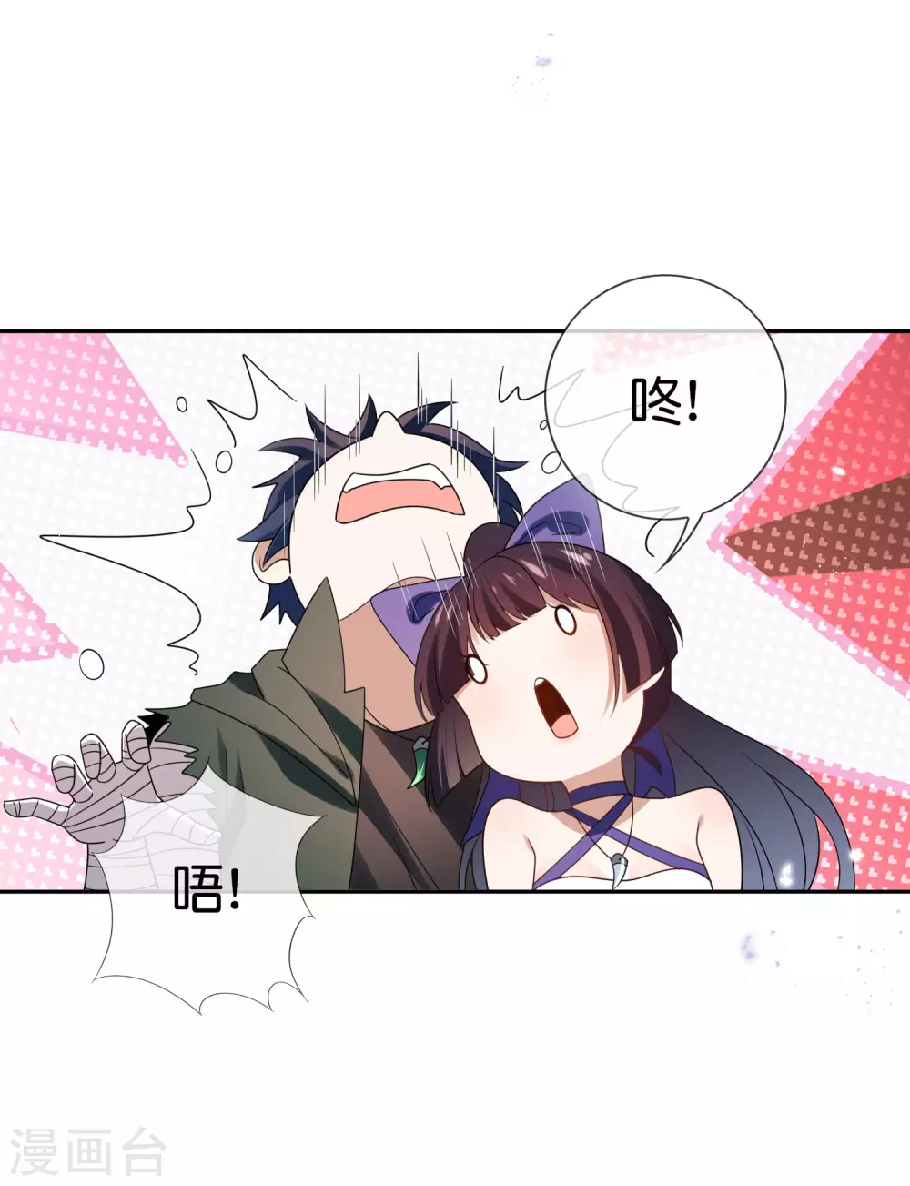 我的末世大小姐樱花动漫漫画,第54话 人马巨兽！2图