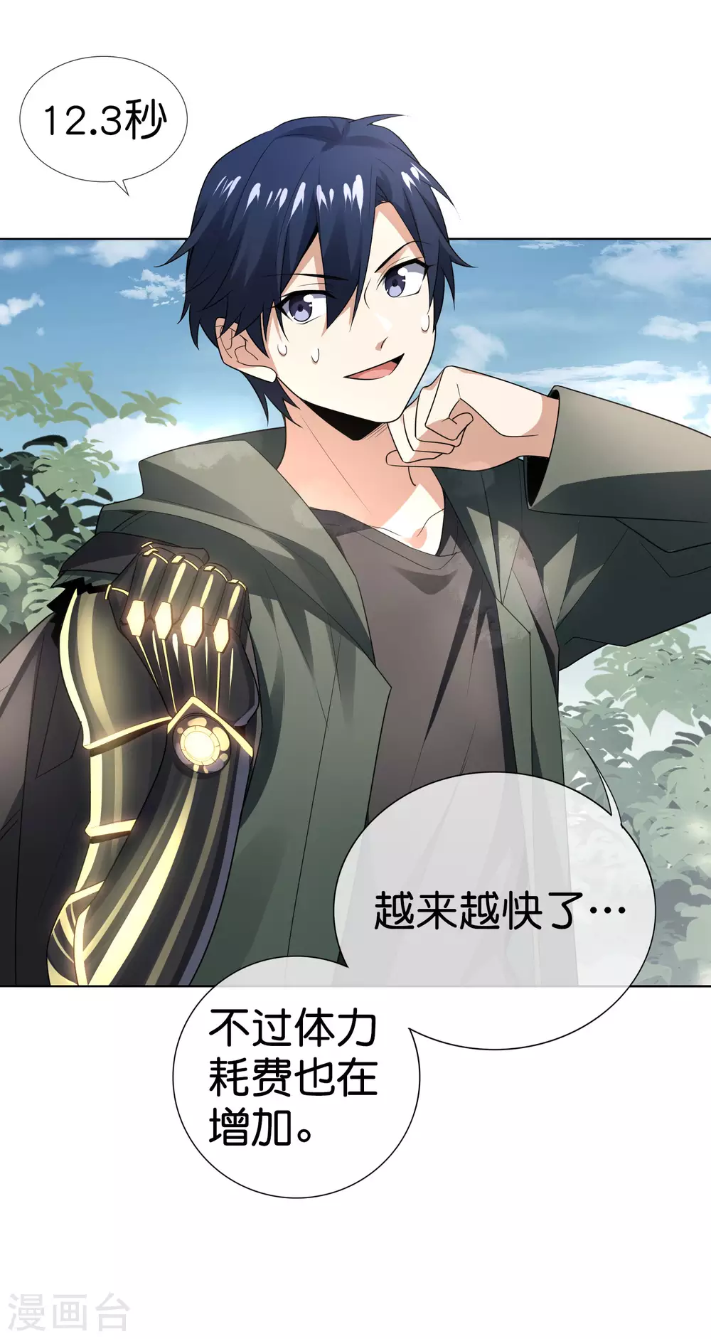 我的末世大小姐曼画漫画,第6话 与大小姐的同步率1图