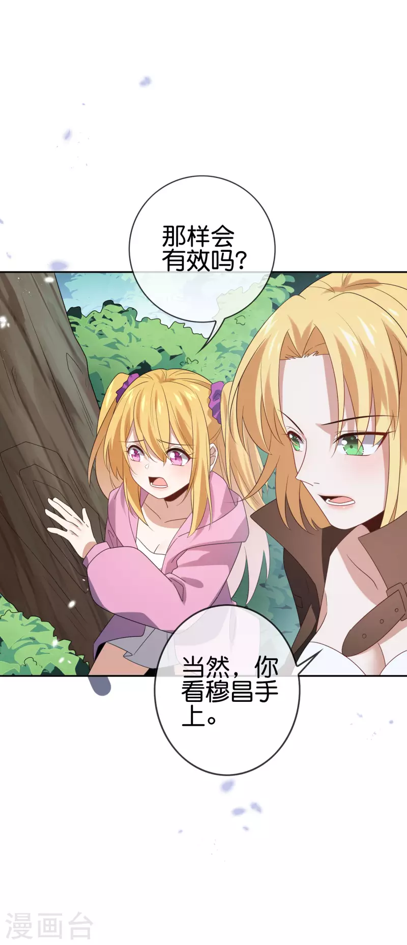 我的末世大小姐樱花动漫漫画,第56话 反抗军1图