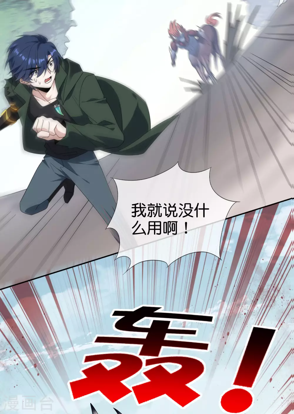 我的末世大小姐樱花动漫漫画,第55话 巨兽的弱点？！2图