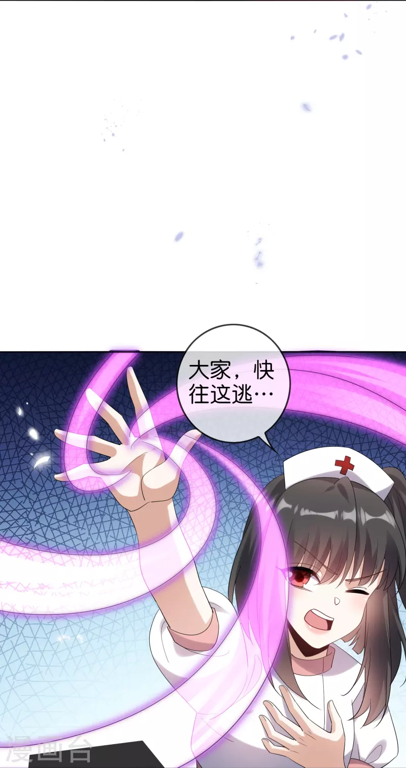 我的末世大小姐樱花动漫漫画,第149话 对不起，丰乐大人1图