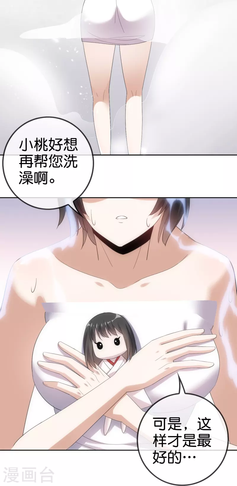 我的末世大小姐樱花动漫漫画,第152话 小桃的计划1图