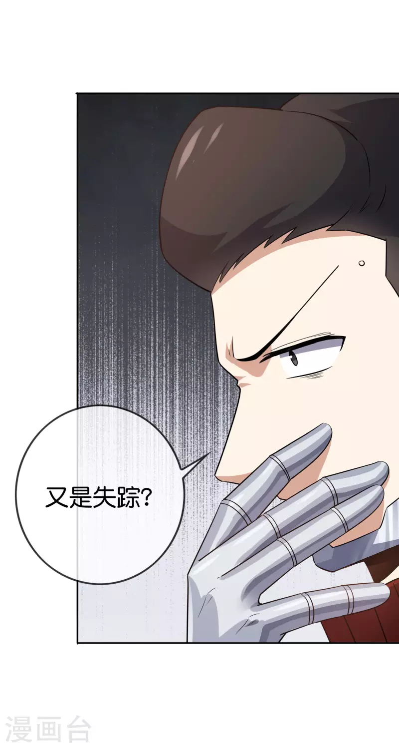 我的末世大小姐樱花动漫漫画,第74话 利刃模式，啓用！1图