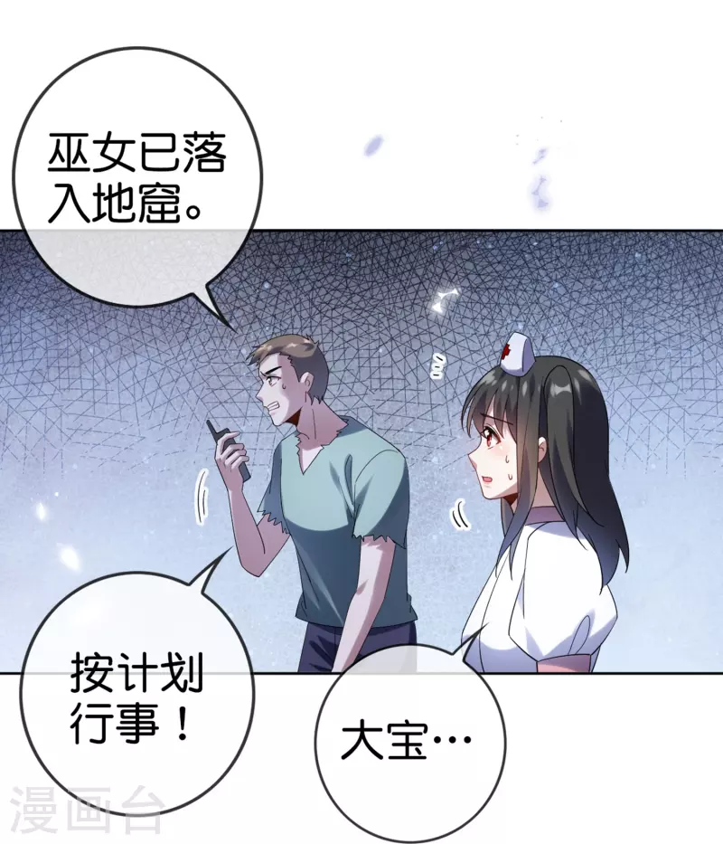 我的末世大小姐一口气看完漫画,第146话 请去死吧，丰乐大人！2图